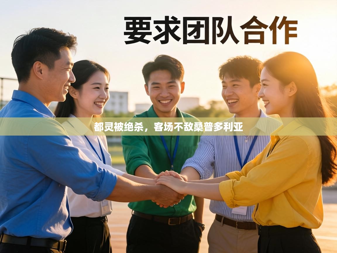 都灵被绝杀,客场不敌桑普多利亚 第2张